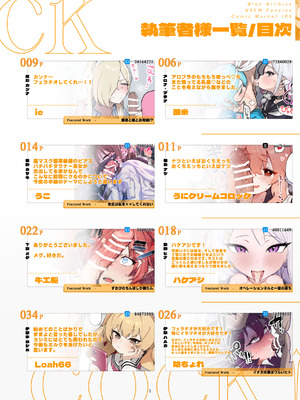 [HarmoNeaR (よろず)] ブルアカフェラチオ合同誌 Get suck,cock! キヴォトス口淫大祭 (ブルーアーカイブ) [DL版]_002_lgni