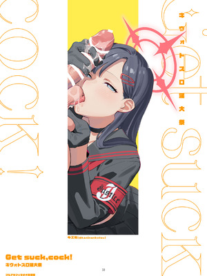 [HarmoNeaR (よろず)] ブルアカフェラチオ合同誌 Get suck,cock! キヴォトス口淫大祭 (ブルーアーカイブ) [DL版]_034_iena