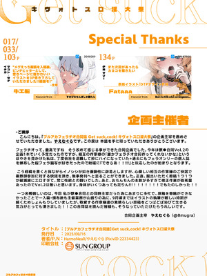 [HarmoNeaR (よろず)] ブルアカフェラチオ合同誌 Get suck,cock! キヴォトス口淫大祭 (ブルーアーカイブ) [DL版]_135_faqo