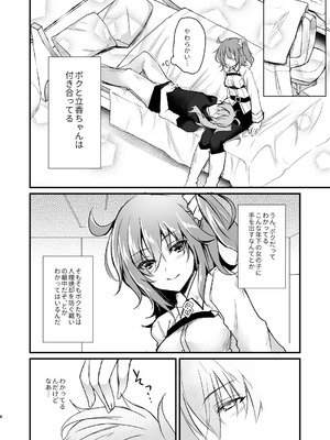 [lamipas (みぎわ)] まるごとぜんぶきみのもの (Fate／Grand Order) [DL版]_05_yahb