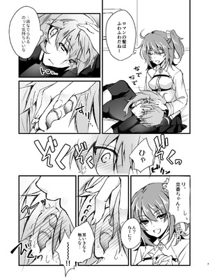 [lamipas (みぎわ)] まるごとぜんぶきみのもの (Fate／Grand Order) [DL版]_06_rbos