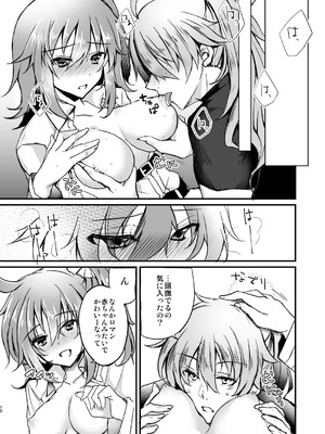 [lamipas (みぎわ)] まるごとぜんぶきみのもの (Fate／Grand Order) [DL版]_09_yvwv