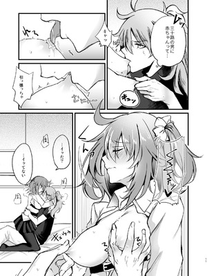 [lamipas (みぎわ)] まるごとぜんぶきみのもの (Fate／Grand Order) [DL版]_10_msbg