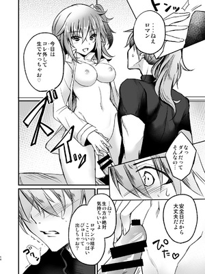 [lamipas (みぎわ)] まるごとぜんぶきみのもの (Fate／Grand Order) [DL版]_13_mgsb