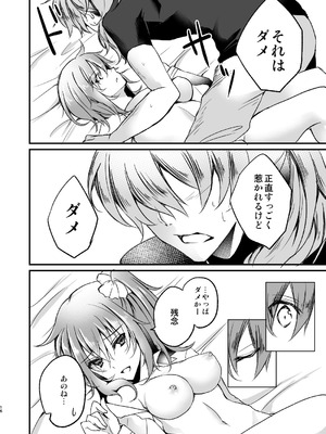 [lamipas (みぎわ)] まるごとぜんぶきみのもの (Fate／Grand Order) [DL版]_15_nrxx