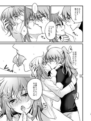 [lamipas (みぎわ)] まるごとぜんぶきみのもの (Fate／Grand Order) [DL版]_16_wpwd