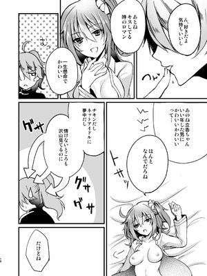 [lamipas (みぎわ)] まるごとぜんぶきみのもの (Fate／Grand Order) [DL版]_17_yxry