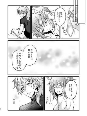 [lamipas (みぎわ)] まるごとぜんぶきみのもの (Fate／Grand Order) [DL版]_23_thav