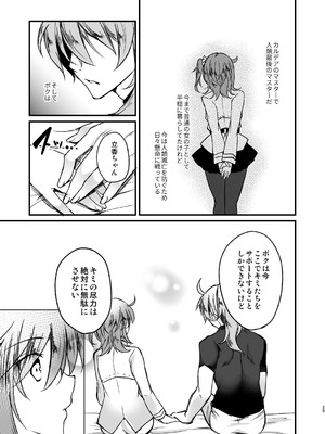 [lamipas (みぎわ)] まるごとぜんぶきみのもの (Fate／Grand Order) [DL版]_24_uxjy