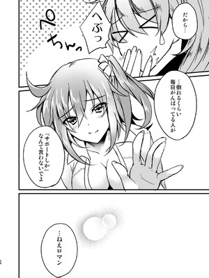 [lamipas (みぎわ)] まるごとぜんぶきみのもの (Fate／Grand Order) [DL版]_25_lfet