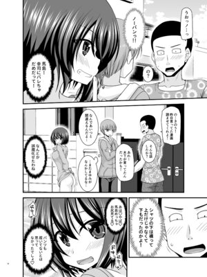 [valssu (茶琉)] 寝取られ露出少女4 [DL版]_015_iaqy