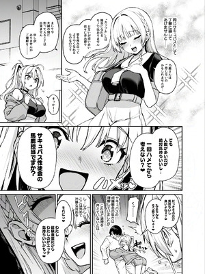 [あんみつよもぎ亭 (みちきんぐ)] サキュバス性徒会シコシコ執行部3 [DL版]_06_fgkm