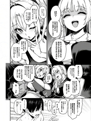 [あんみつよもぎ亭 (みちきんぐ)] サキュバス性徒会シコシコ執行部3 [DL版]_07_jwdk