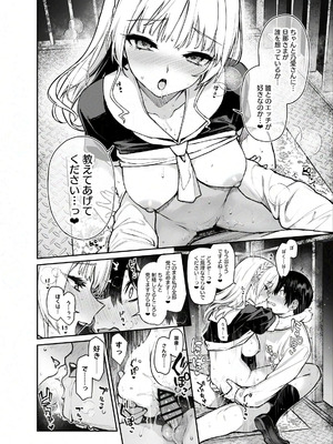 [あんみつよもぎ亭 (みちきんぐ)] サキュバス性徒会シコシコ執行部3 [DL版]_11_gnaa