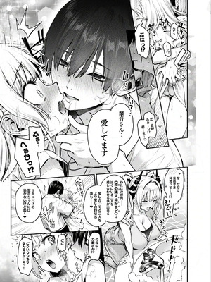 [あんみつよもぎ亭 (みちきんぐ)] サキュバス性徒会シコシコ執行部3 [DL版]_26_grbb