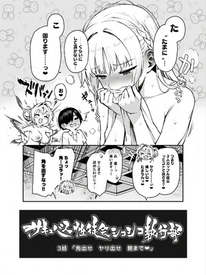 [あんみつよもぎ亭 (みちきんぐ)] サキュバス性徒会シコシコ執行部3 [DL版]_47_qwbw