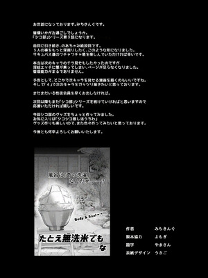 [あんみつよもぎ亭 (みちきんぐ)] サキュバス性徒会シコシコ執行部3 [DL版]_48_bdwc