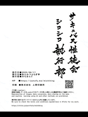 [あんみつよもぎ亭 (みちきんぐ)] サキュバス性徒会シコシコ執行部3 [DL版]_49_jkad