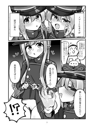 [ぴかぴかハルシネイト (じぇねしす)] 橘姉妹まとめて孕ませる本 (ブルーアーカイブ) [DL版]_02_tulf