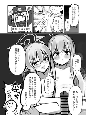 [ぴかぴかハルシネイト (じぇねしす)] 橘姉妹まとめて孕ませる本 (ブルーアーカイブ) [DL版]_07_frkq