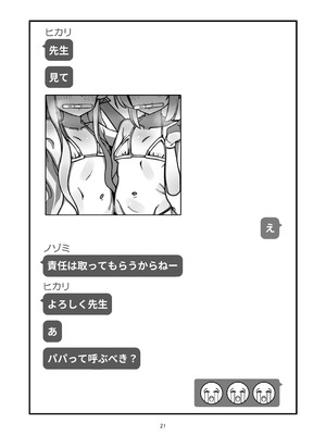 [ぴかぴかハルシネイト (じぇねしす)] 橘姉妹まとめて孕ませる本 (ブルーアーカイブ) [DL版]_20_xehc