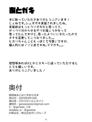 [ぴかぴかハルシネイト (じぇねしす)] 橘姉妹まとめて孕ませる本 (ブルーアーカイブ) [DL版]_21_csre