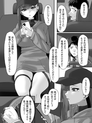 [みっつまん] 高飛車な人気女優はある日マネージャーにワカラサレて…_04_mgbe