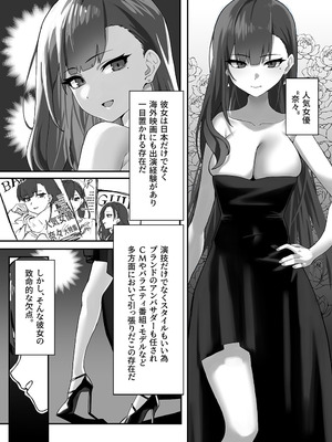 [みっつまん] 高飛車な人気女優はある日マネージャーにワカラサレて…_05_qrnx