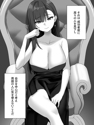 [みっつまん] 高飛車な人気女優はある日マネージャーにワカラサレて…_06_ystm