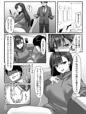 [みっつまん] 高飛車な人気女優はある日マネージャーにワカラサレて…_08_ipxj