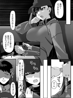 [みっつまん] 高飛車な人気女優はある日マネージャーにワカラサレて…_09_qpul