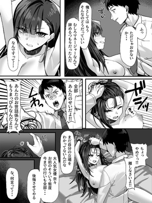 [みっつまん] 高飛車な人気女優はある日マネージャーにワカラサレて…_11_qglr