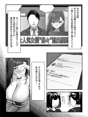 [みっつまん] 高飛車な人気女優はある日マネージャーにワカラサレて…_32_xcgt