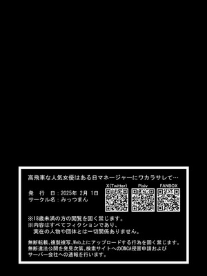 [みっつまん] 高飛車な人気女優はある日マネージャーにワカラサレて…_34_nhtb
