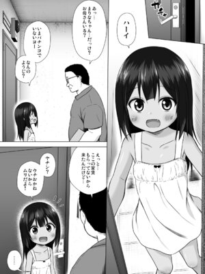 [ノラネコノタマ (雪野みなと)] わらべ団地のまりなちゃん [DL版]_05_grir