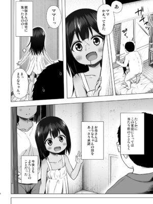 [ノラネコノタマ (雪野みなと)] わらべ団地のまりなちゃん [DL版]_08_onqe