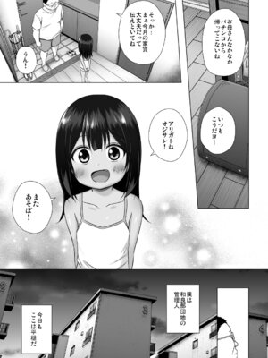 [ノラネコノタマ (雪野みなと)] わらべ団地のまりなちゃん [DL版]_25_dito