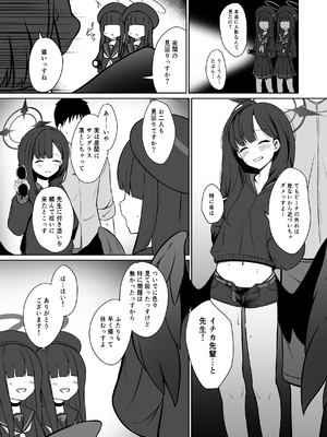 [井戸水屋 (黒すけ)] イチカとひと夏の思い出 (ブルーアーカイブ) [DL版]_15_nxhj