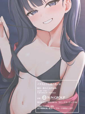 [井戸水屋 (黒すけ)] イチカとひと夏の思い出 (ブルーアーカイブ) [DL版]_28_ovcr