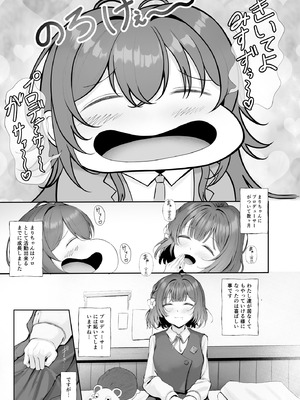 [徴兵さんちの倅 (みさんが)] 圧縮編成ドピュレヒコール (学園アイドルマスター) [DL版]_02_kutk