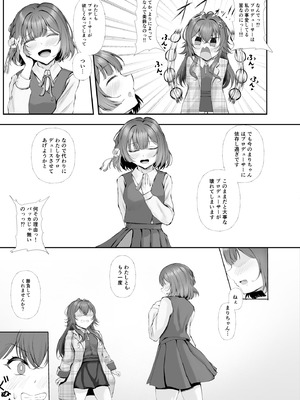 [徴兵さんちの倅 (みさんが)] 圧縮編成ドピュレヒコール (学園アイドルマスター) [DL版]_06_yllg