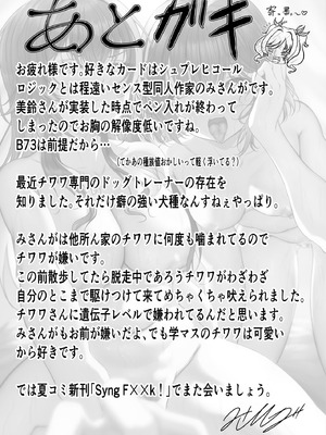 [徴兵さんちの倅 (みさんが)] 圧縮編成ドピュレヒコール (学園アイドルマスター) [DL版]_24_pets