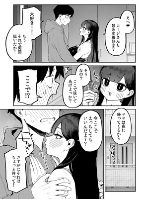 [森宮缶 (森宮正幸)] 変態黒髪ちゃんと生涯モブの僕2 [DL版]_08_acpc