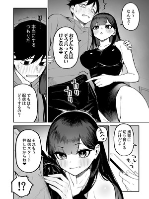 [森宮缶 (森宮正幸)] 変態黒髪ちゃんと生涯モブの僕2 [DL版]_09_adho