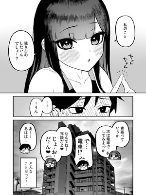 [森宮缶 (森宮正幸)] 変態黒髪ちゃんと生涯モブの僕2 [DL版]_44_pign