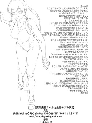 [森宮缶 (森宮正幸)] 変態黒髪ちゃんと生涯モブの僕2 [DL版]_45_oijp