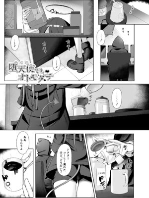 [猫の幼虫観察会 (猫の幼虫)] 堕天使でもオトモダチ (アークナイツ) [DL版]_19_apps