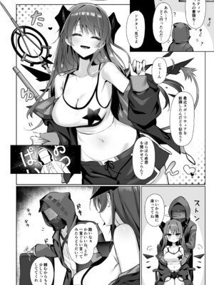 [猫の幼虫観察会 (猫の幼虫)] 堕天使でもオトモダチ (アークナイツ) [DL版]_22_ieie