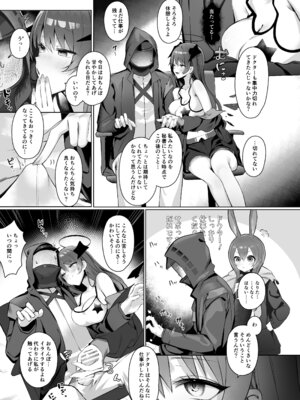 [猫の幼虫観察会 (猫の幼虫)] 堕天使でもオトモダチ (アークナイツ) [DL版]_23_snxc