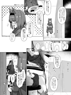 [猫の幼虫観察会 (猫の幼虫)] 堕天使でもオトモダチ (アークナイツ) [DL版]_34_caya